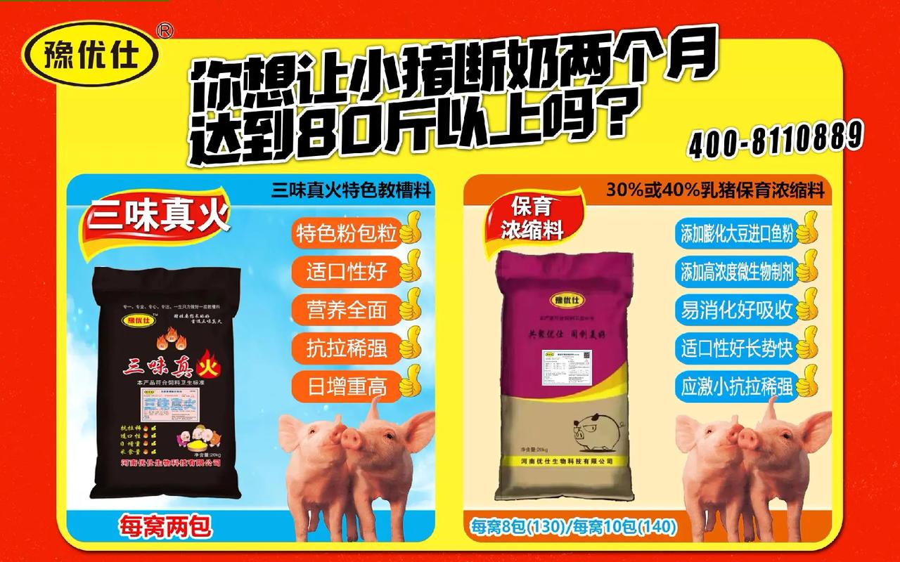 好饲料，优仕造 以品质匠心驱动畜牧渔业高质量发展